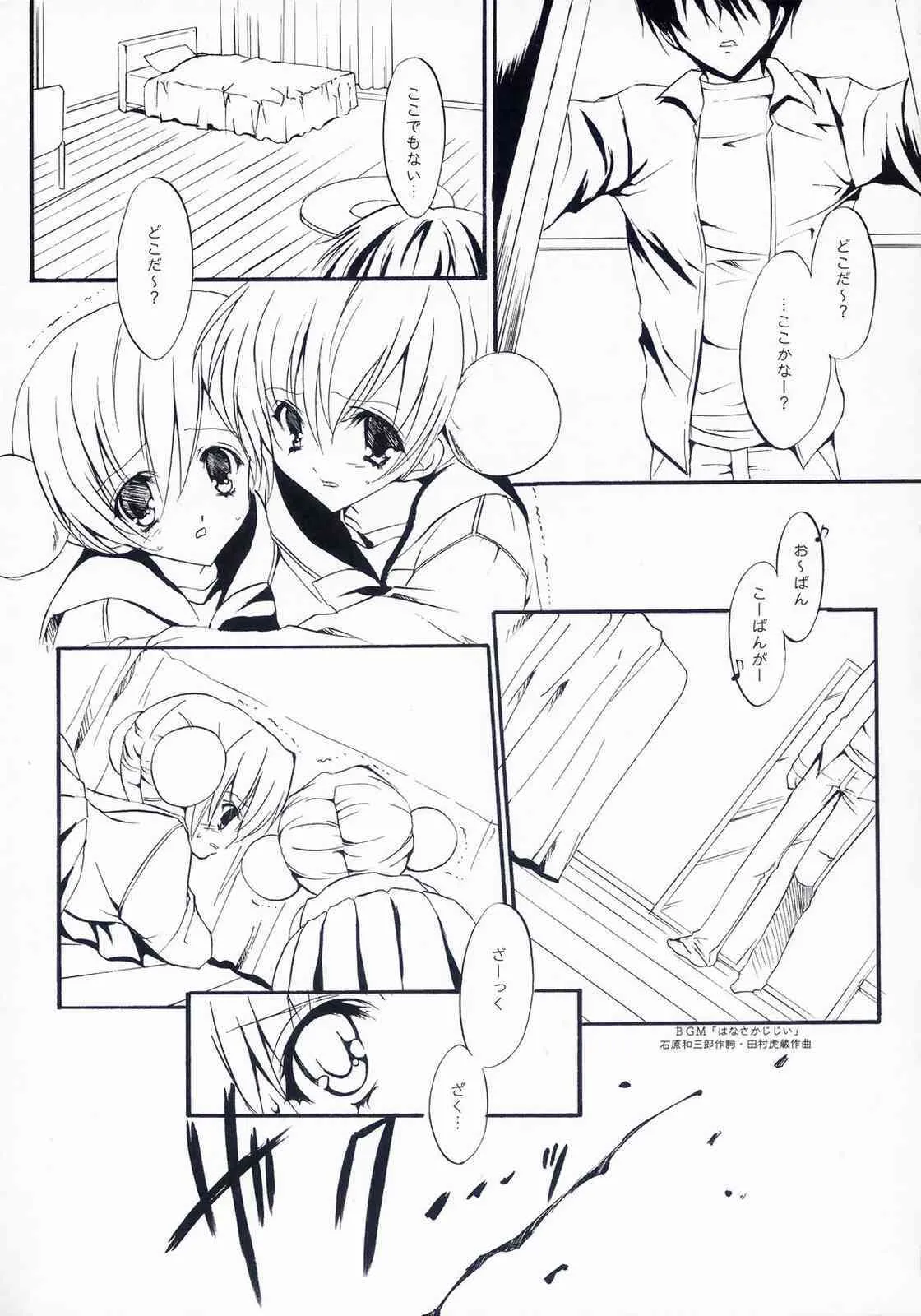 (Cレヴォ37) [福のれん (ユキヲ)] 迷子の迷子 (トゥハート2)_4
