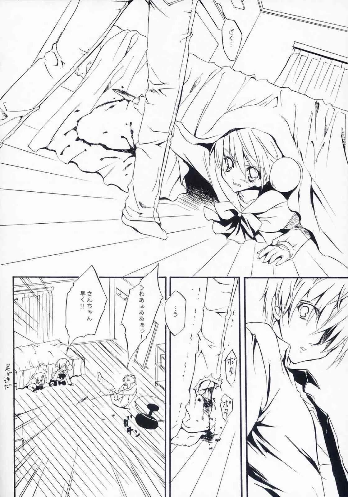 (Cレヴォ37) [福のれん (ユキヲ)] 迷子の迷子 (トゥハート2)_5