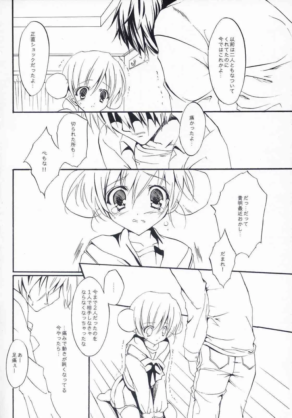 (Cレヴォ37) [福のれん (ユキヲ)] 迷子の迷子 (トゥハート2)_9