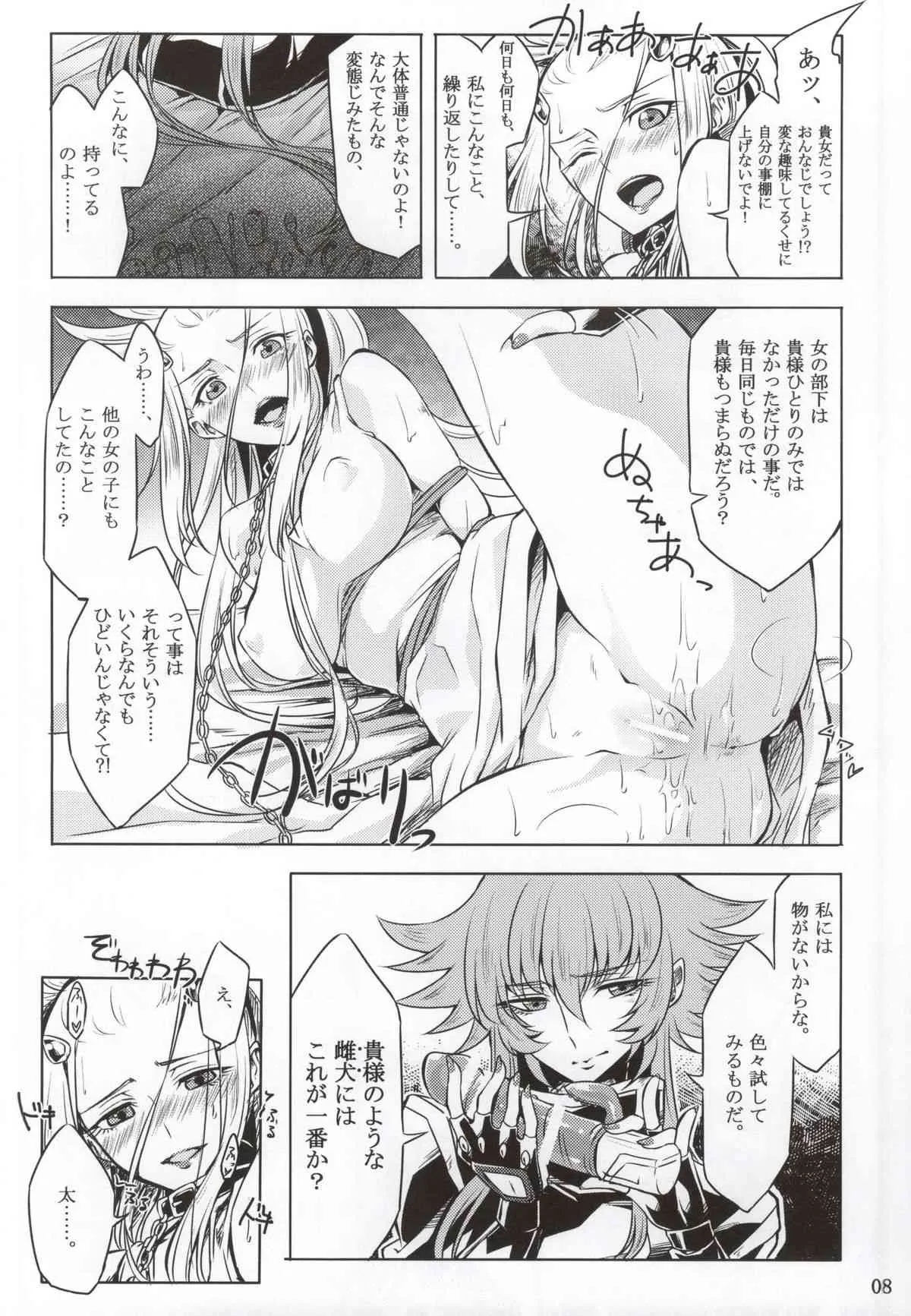 (C86) [貧乏ゆすり超特急 (モチマコ)] 虫かごの中の -Another- (聖闘士星矢Ω)_4