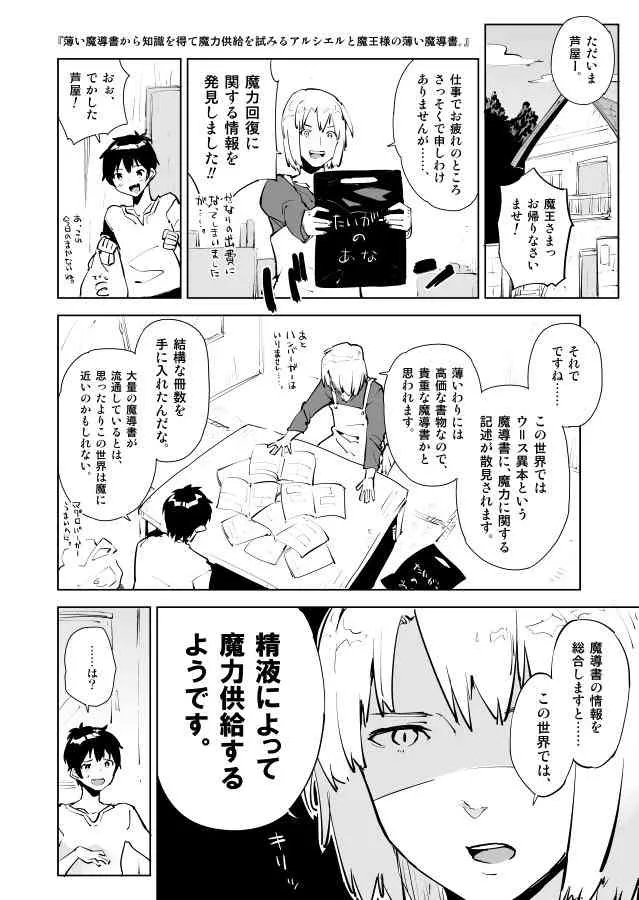 [Seihoukei] アルシエルと魔王さまの漫画。 (Hataraku Maou-sama!) [Y]_2