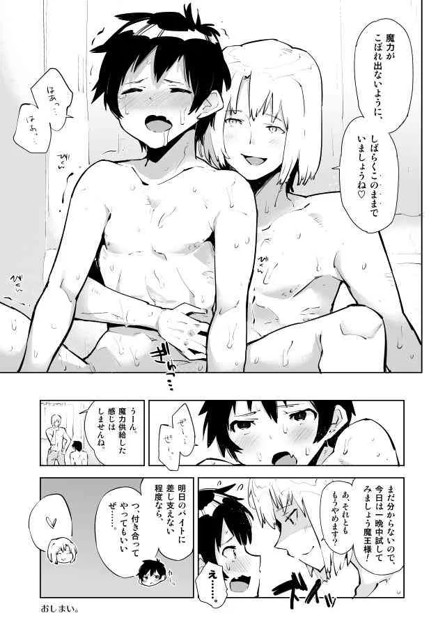 [Seihoukei] アルシエルと魔王さまの漫画。 (Hataraku Maou-sama!) [Y]_7