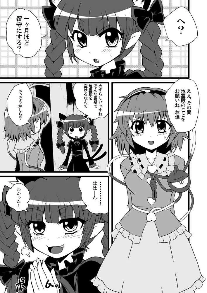 [冷し中華おわりました (ズル)] 通り魔理沙にきをつけろ 2 (東方Project) [DL版]_3