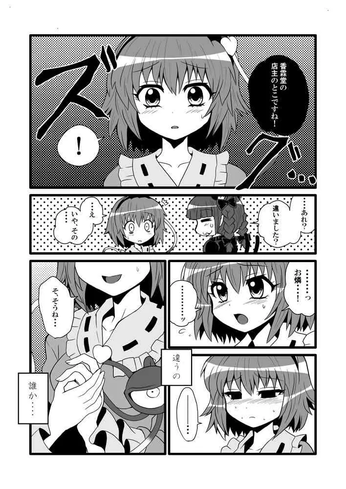 [冷し中華おわりました (ズル)] 通り魔理沙にきをつけろ 2 (東方Project) [DL版]_4
