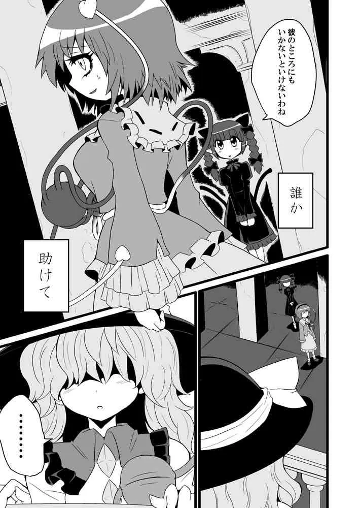 [冷し中華おわりました (ズル)] 通り魔理沙にきをつけろ 2 (東方Project) [DL版]_5
