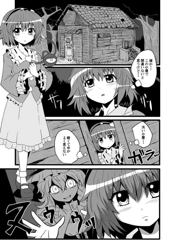 [冷し中華おわりました (ズル)] 通り魔理沙にきをつけろ 2 (東方Project) [DL版]_7