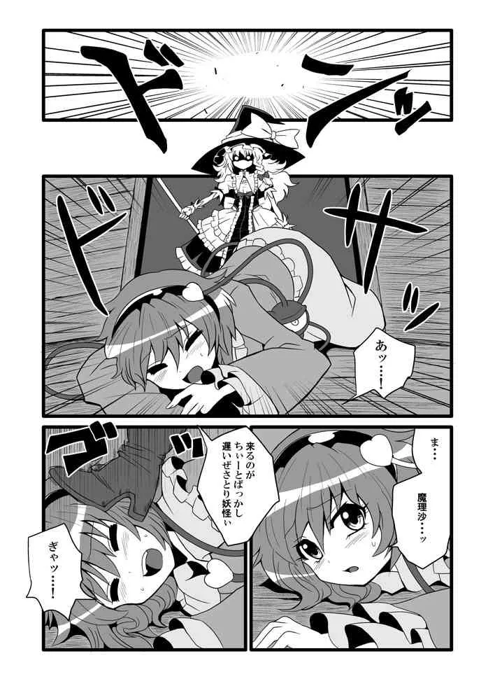 [冷し中華おわりました (ズル)] 通り魔理沙にきをつけろ 2 (東方Project) [DL版]_8