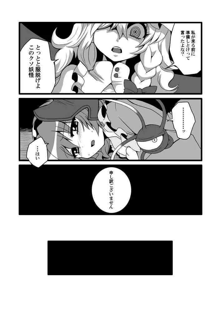 [冷し中華おわりました (ズル)] 通り魔理沙にきをつけろ 2 (東方Project) [DL版]_9