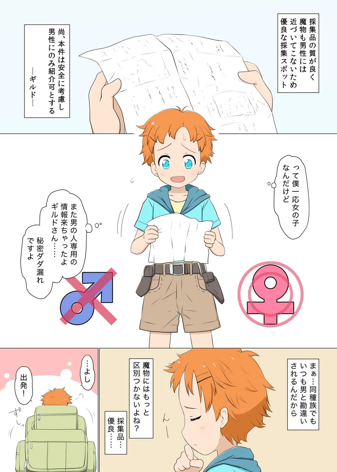 [偽もの] ボーイッシュ冒険者VS女の子立ち入り禁止エリア_3