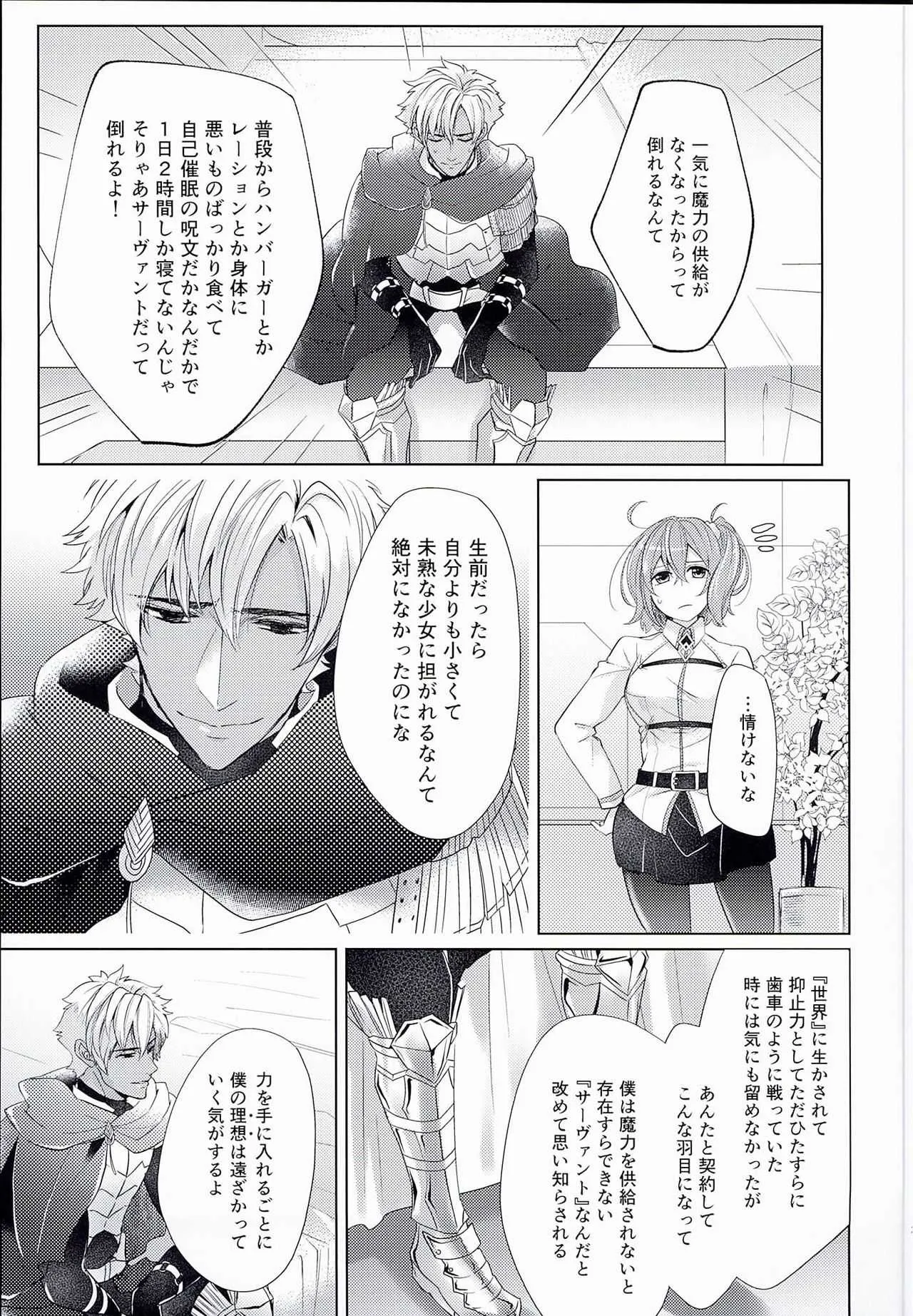 Fate/GrandOrder Fanbook_7