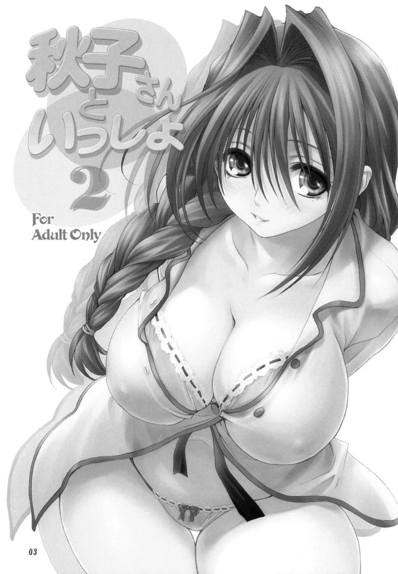 (C73) [みたらし倶楽部 (みたらし侯成)] 秋子さんといっしょ 2 (カノン) [無修正]_2