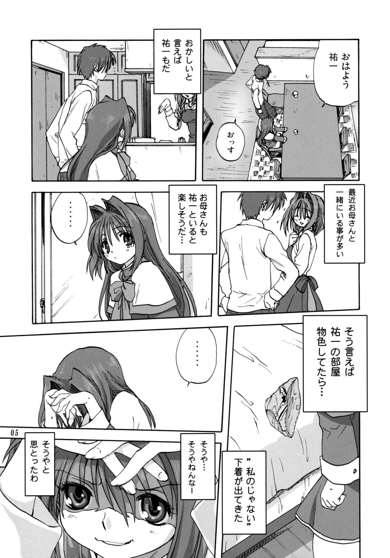 (C73) [みたらし倶楽部 (みたらし侯成)] 秋子さんといっしょ 2 (カノン) [無修正]_4