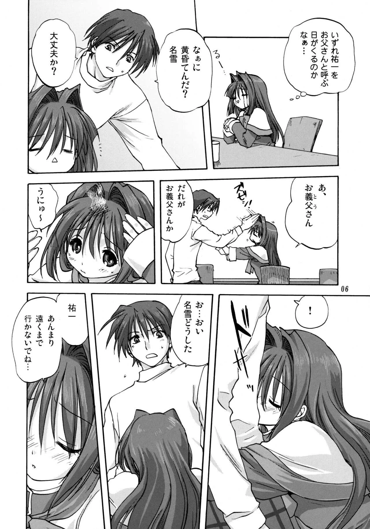 (C73) [みたらし倶楽部 (みたらし侯成)] 秋子さんといっしょ 2 (カノン) [無修正]_5