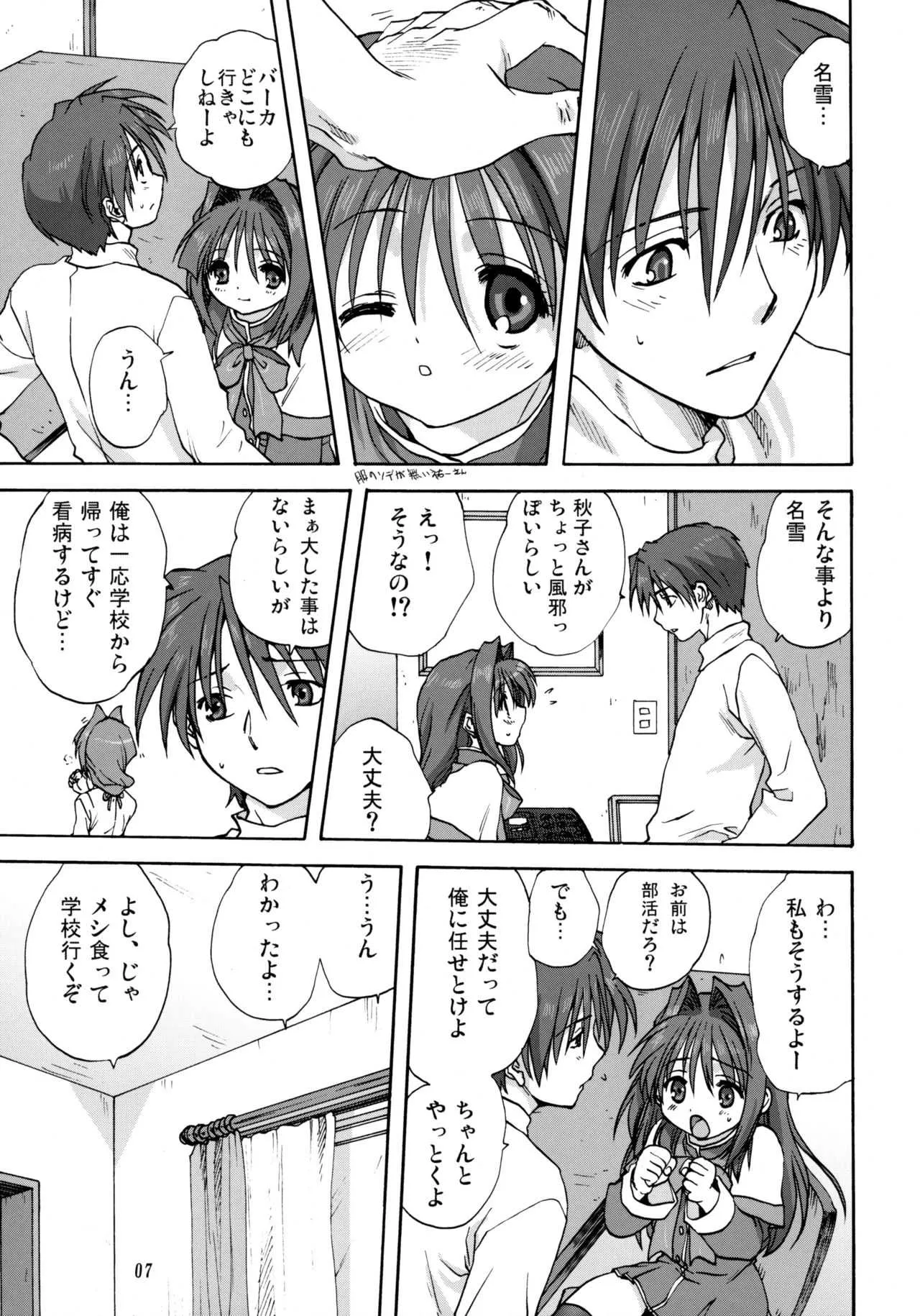 (C73) [みたらし倶楽部 (みたらし侯成)] 秋子さんといっしょ 2 (カノン) [無修正]_6