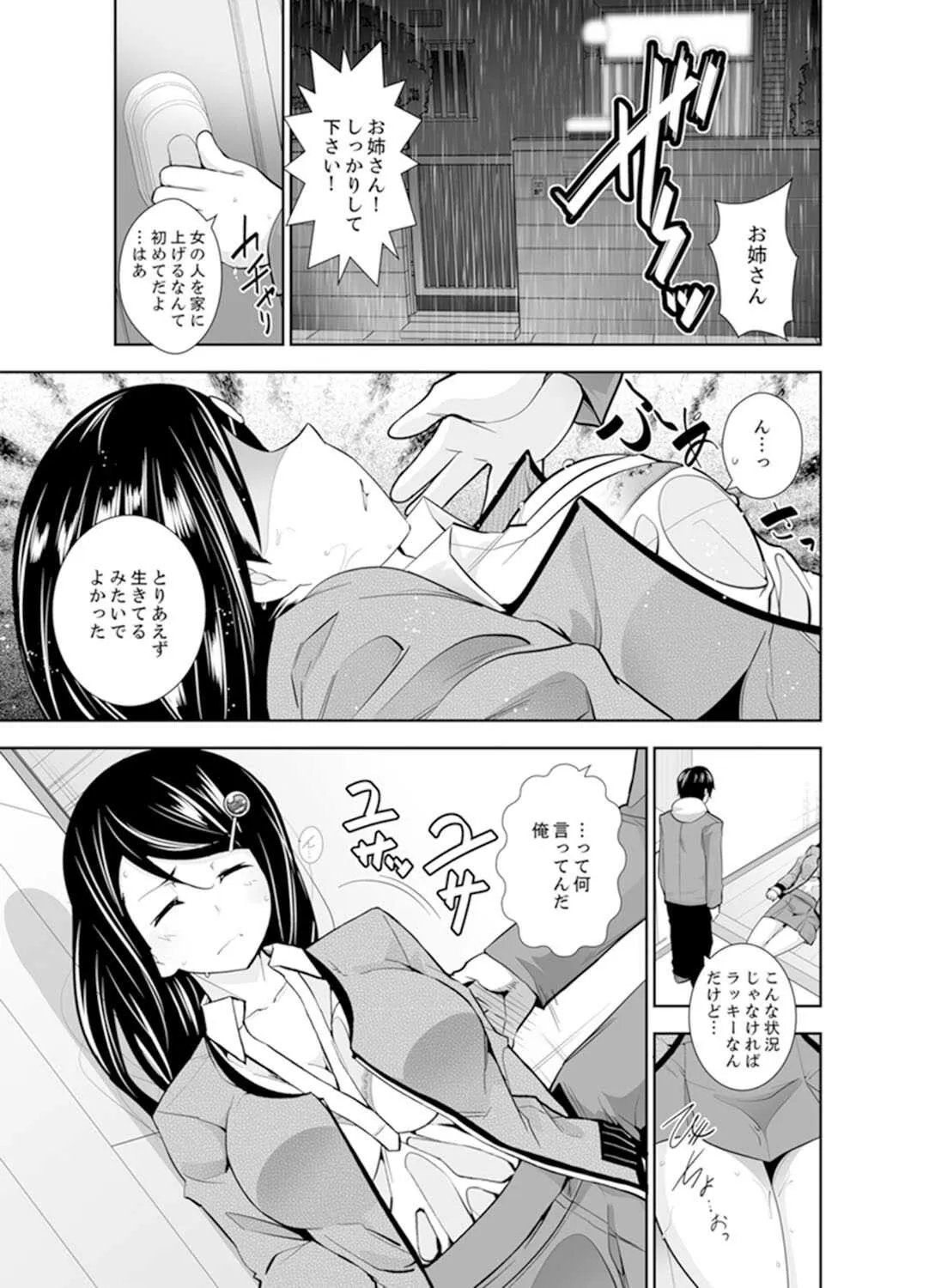 [市原和真] ヤクザの娘と初エッチ！？～ケジメは毎晩イキすぎ子作り【完全版】_3