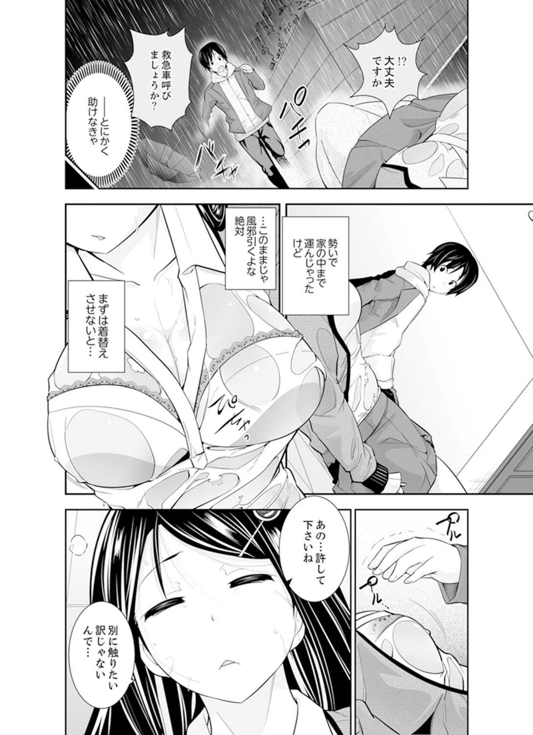 [市原和真] ヤクザの娘と初エッチ！？～ケジメは毎晩イキすぎ子作り【完全版】_4
