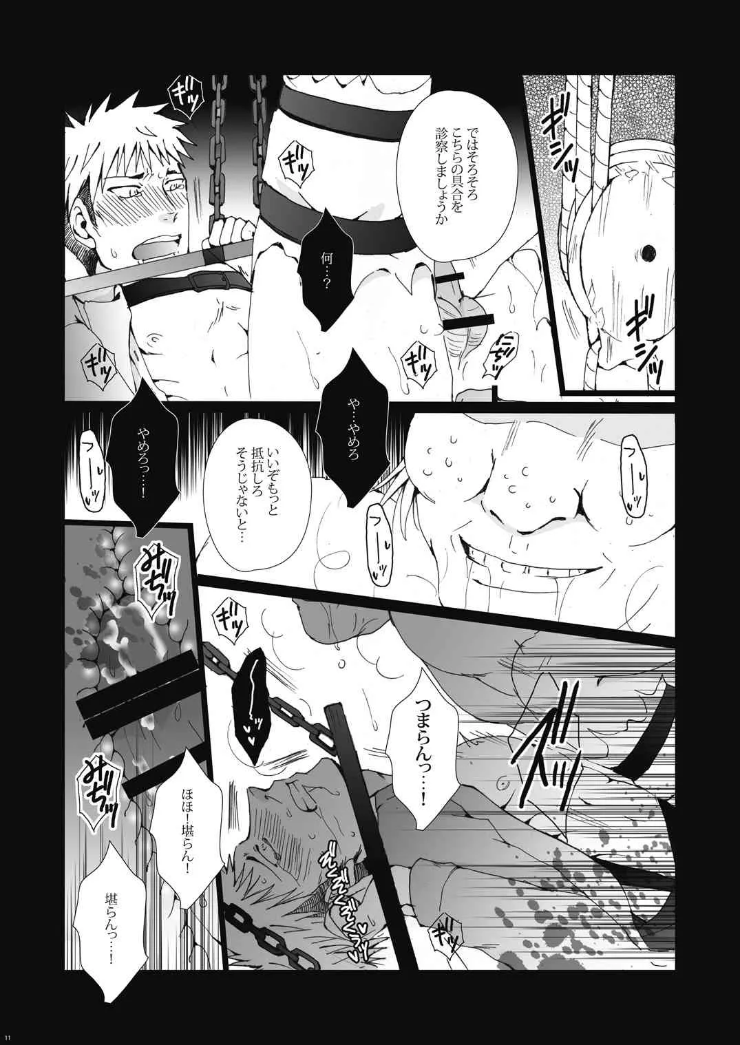 (FALL OF WALL 大阪2) [我☆慢☆汁にチンパイパイ (かん(だ)ち)] 淫肉競売～肉便器ジャン君は今日も超☆満☆淫 (進撃の巨人)_7