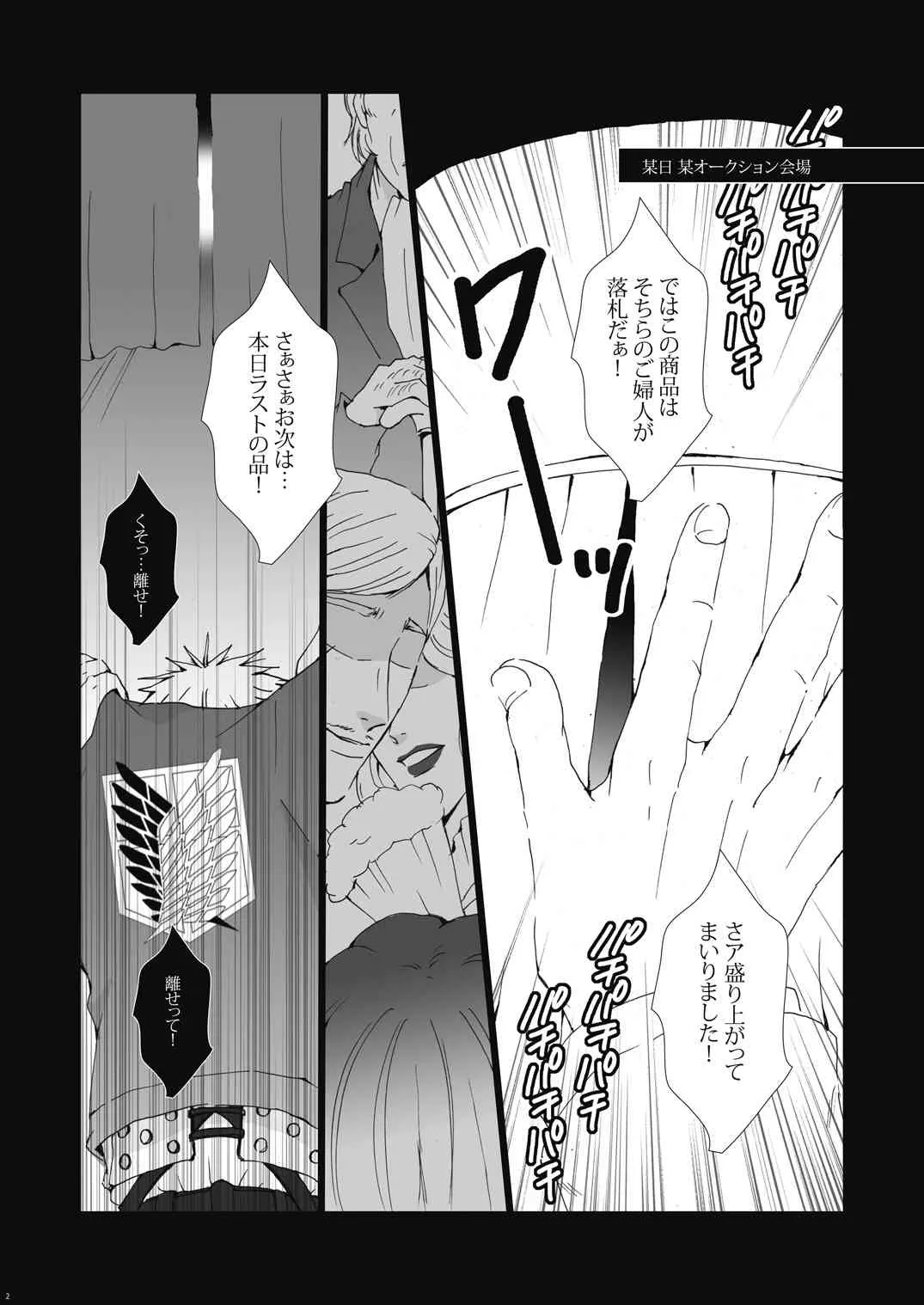 (FALL OF WALL 大阪2) [我☆慢☆汁にチンパイパイ (かん(だ)ち)] 淫肉競売～肉便器ジャン君は今日も超☆満☆淫 (進撃の巨人)_2