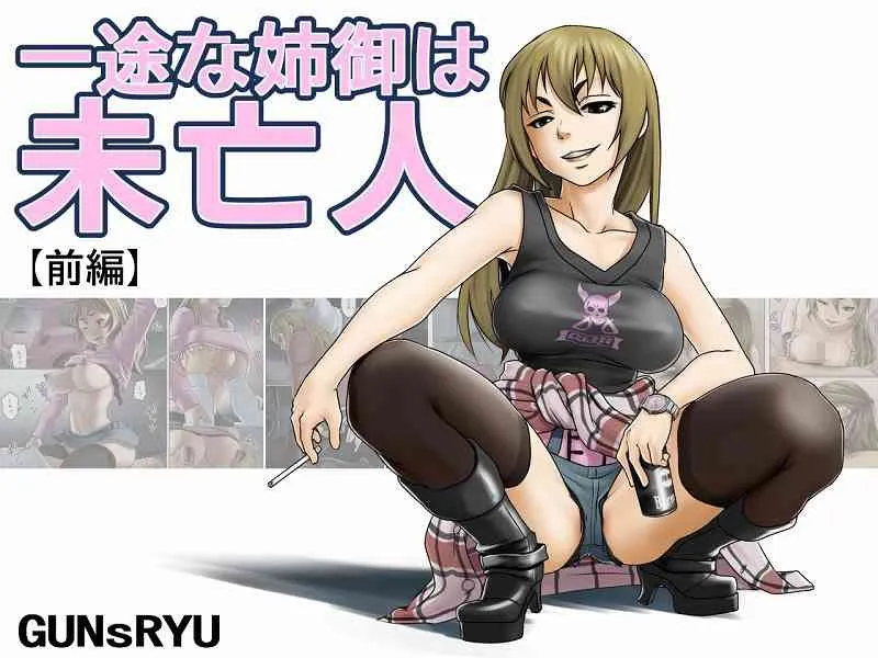 [GUNsRYU] 一途な姉御は未亡人