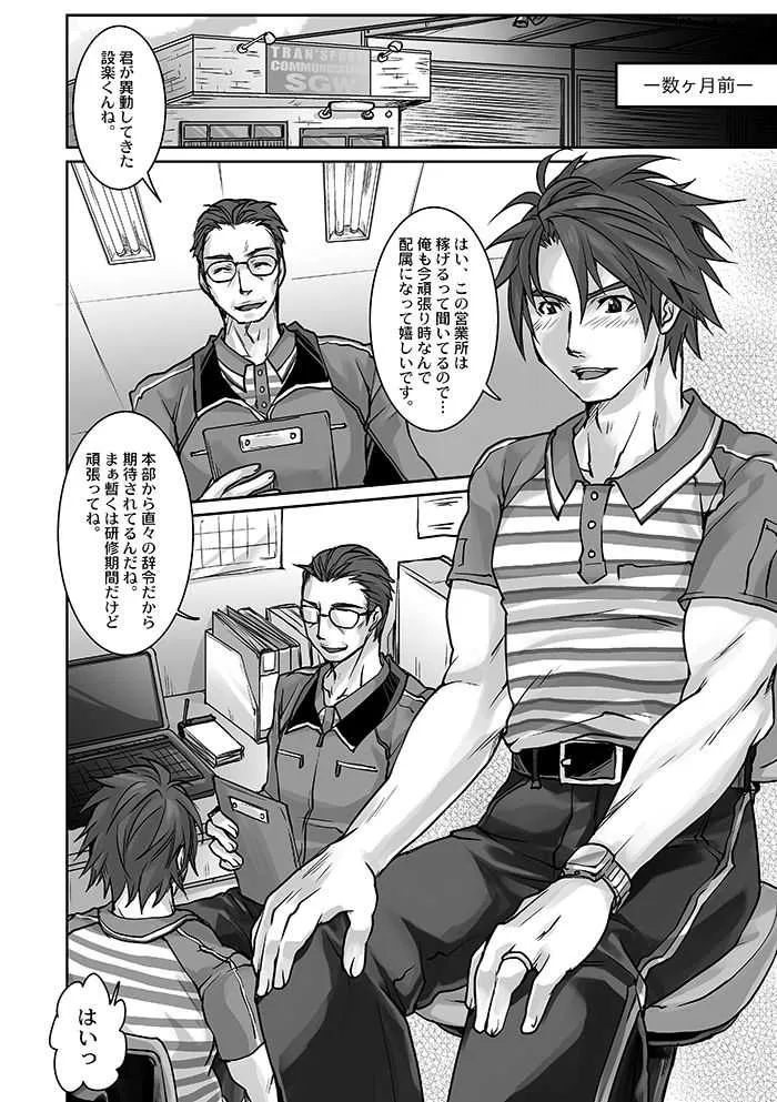 [Studio.好 (Tomto)] 運送業界にも枕営業があるって本当ですか? Part.2 [DL版]_4
