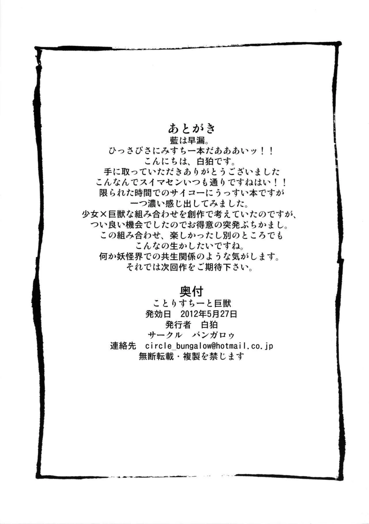 (博麗神社 例大祭 09) [バンガロゥ(白狛)] ことりすちーと巨獣 (東方Project)_8