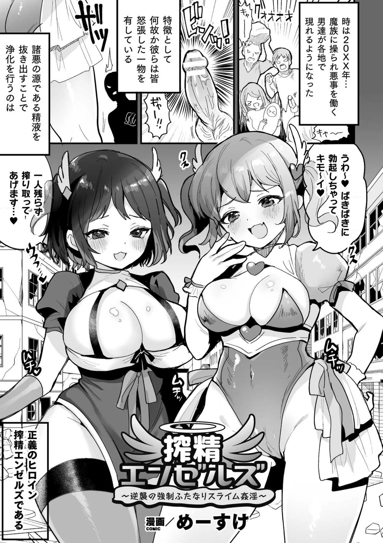 [アンソロジー] 二次元コミックマガジン ふたなりメスガキ搾精 ナマイキ雑魚メス竿をわからせ搾り! Vol.2 [DL版]_3