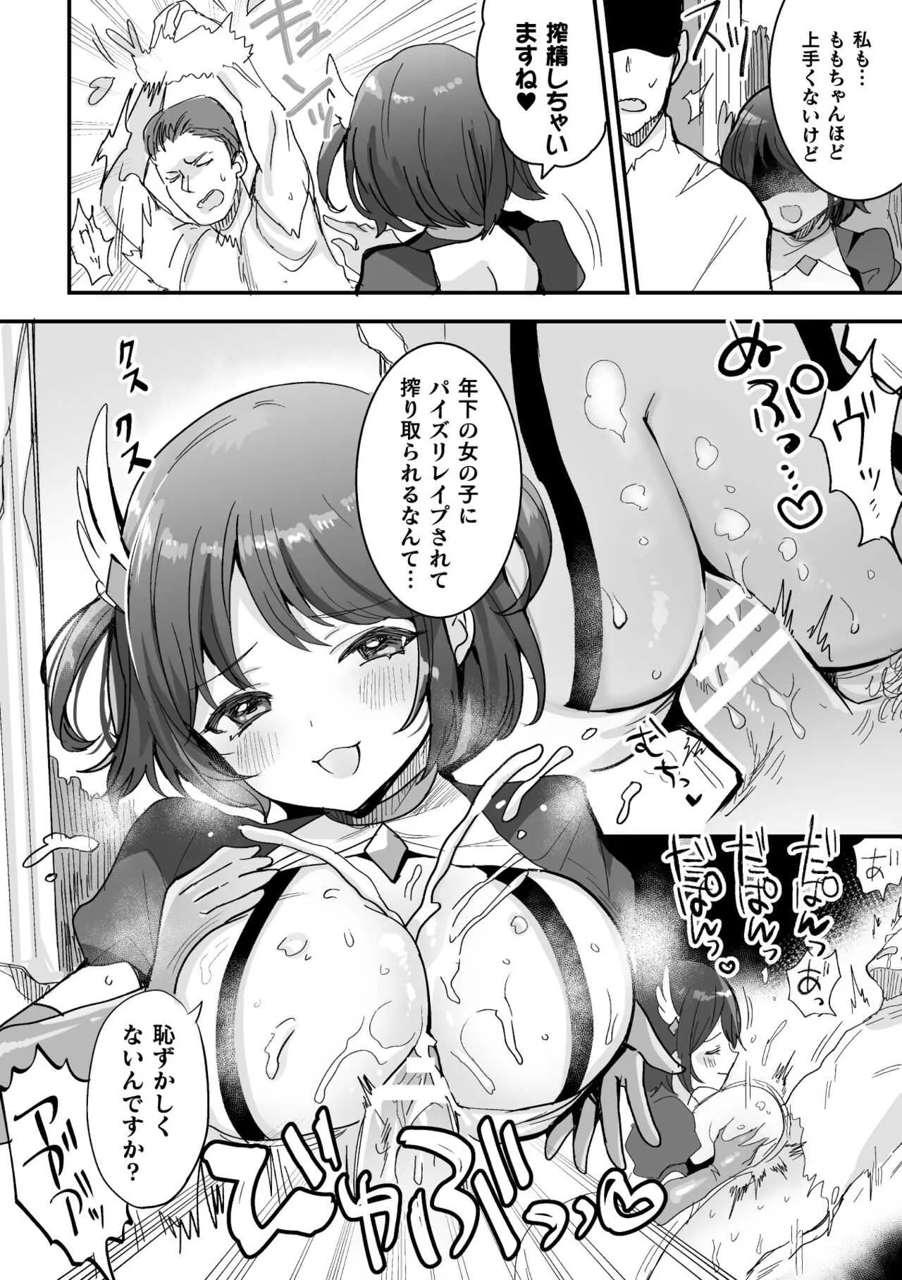 [アンソロジー] 二次元コミックマガジン ふたなりメスガキ搾精 ナマイキ雑魚メス竿をわからせ搾り! Vol.2 [DL版]_6