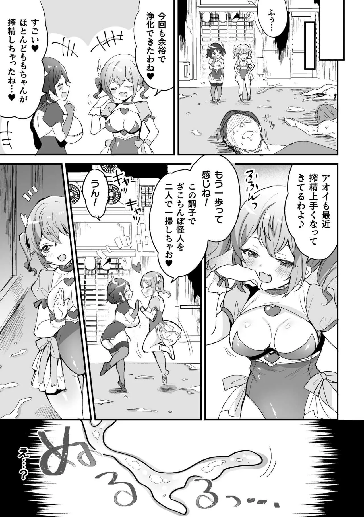 [アンソロジー] 二次元コミックマガジン ふたなりメスガキ搾精 ナマイキ雑魚メス竿をわからせ搾り! Vol.2 [DL版]_7