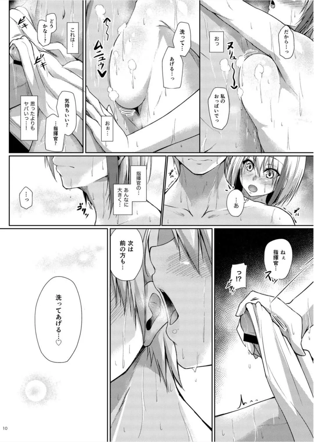[學園血盟帖 (織上ワト)] 溢れるくらい、君が好き。 参 (アズールレーン) [DL版]_10