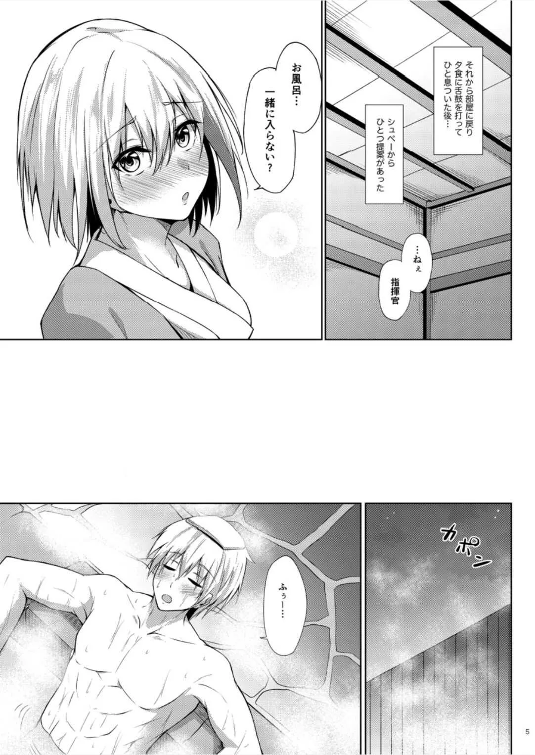 [學園血盟帖 (織上ワト)] 溢れるくらい、君が好き。 参 (アズールレーン) [DL版]_5