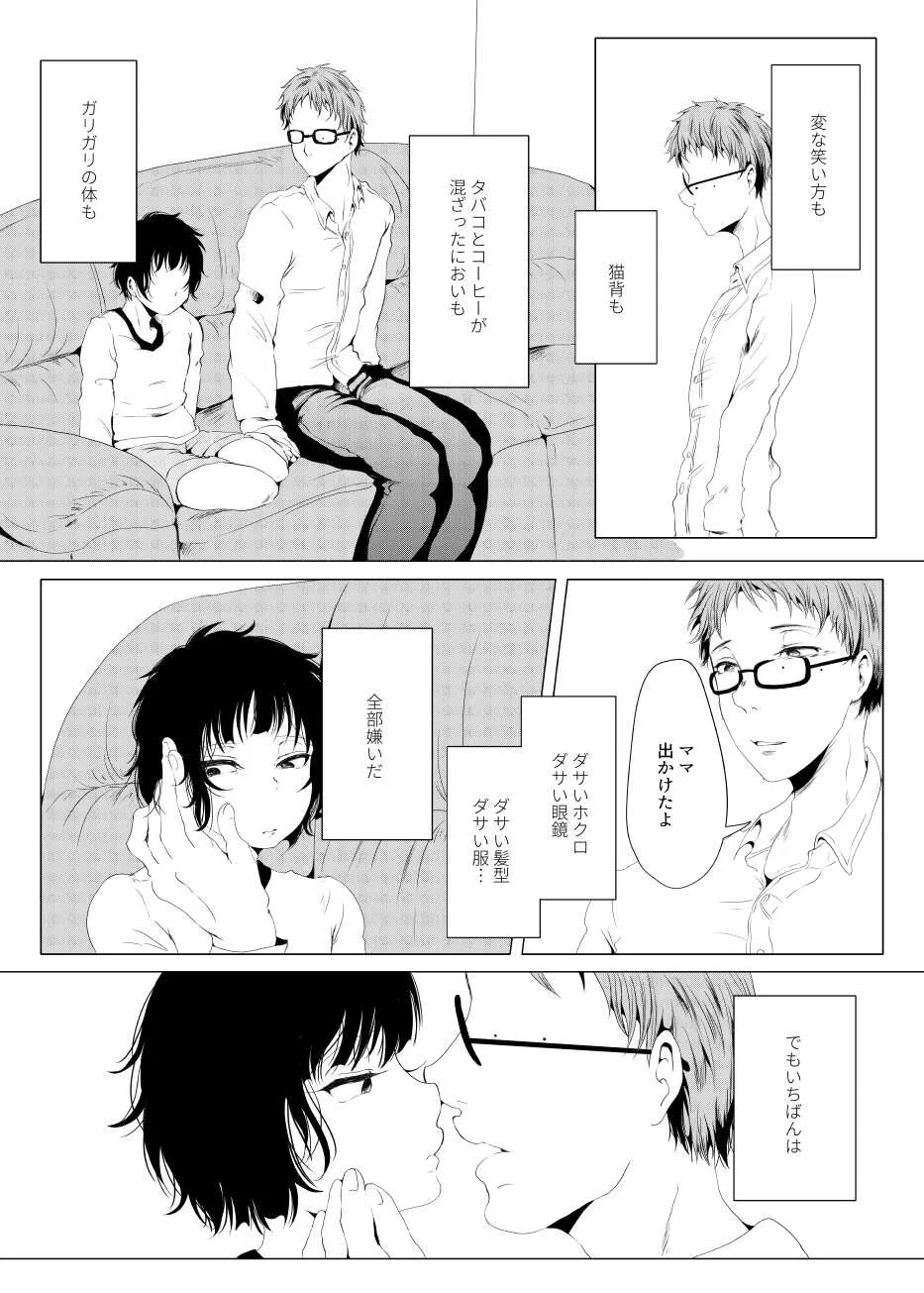 [複合マジョラム (園河ソノ)] ファミリーロマンス_3
