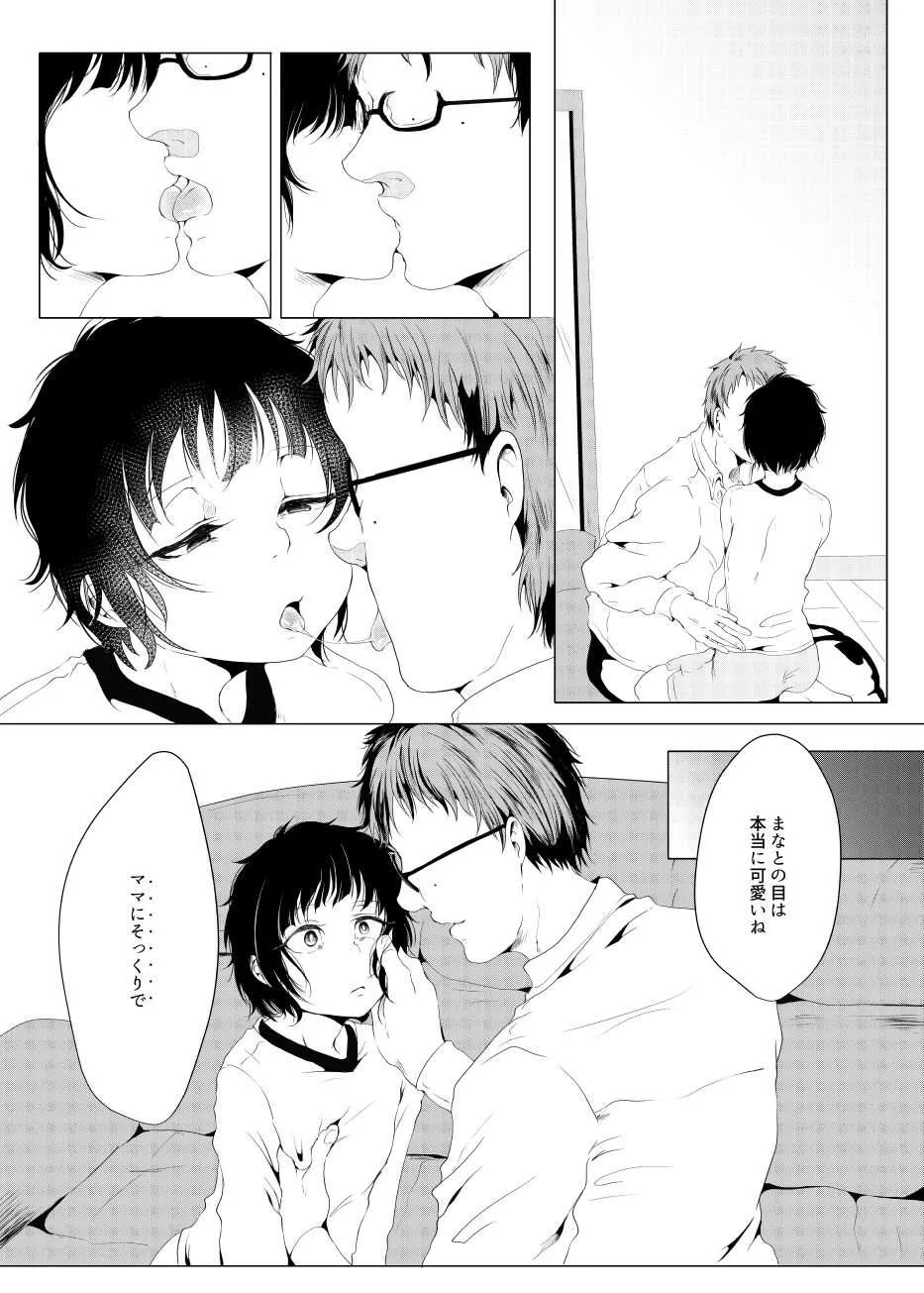 [複合マジョラム (園河ソノ)] ファミリーロマンス_4