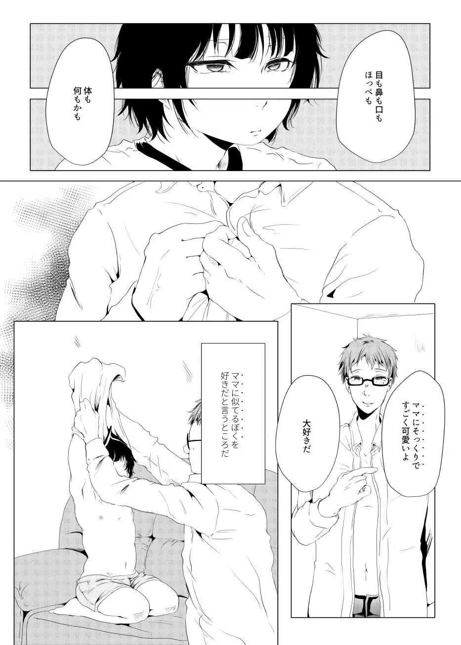 [複合マジョラム (園河ソノ)] ファミリーロマンス_5