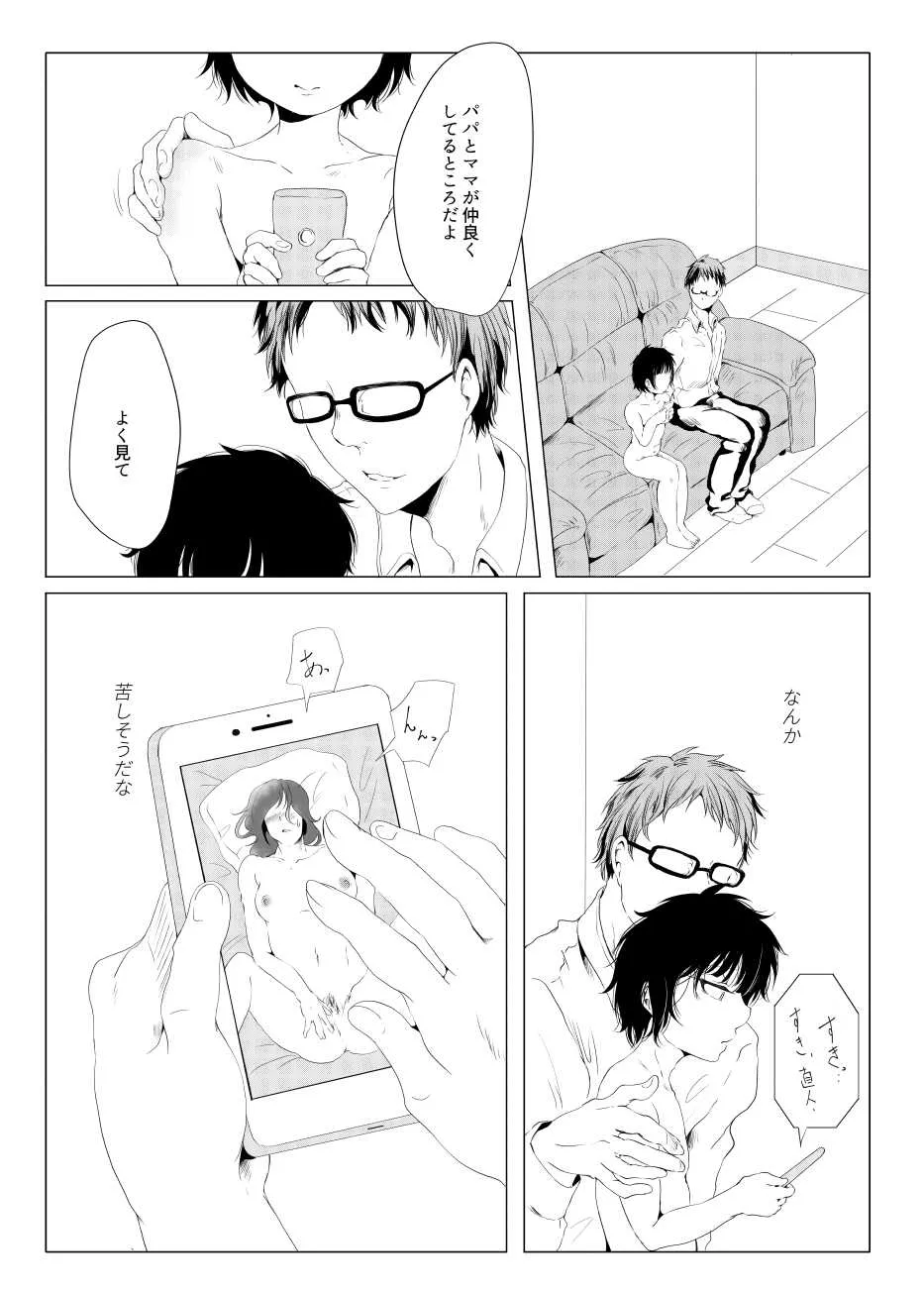 [複合マジョラム (園河ソノ)] ファミリーロマンス_7