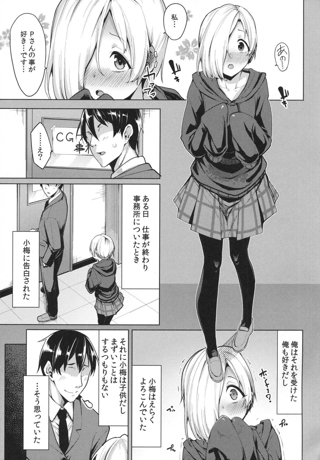 (C93) [たもくてきほーる (もけ太)] こうメロ (アイドルマスター シンデレラガールズ)_2