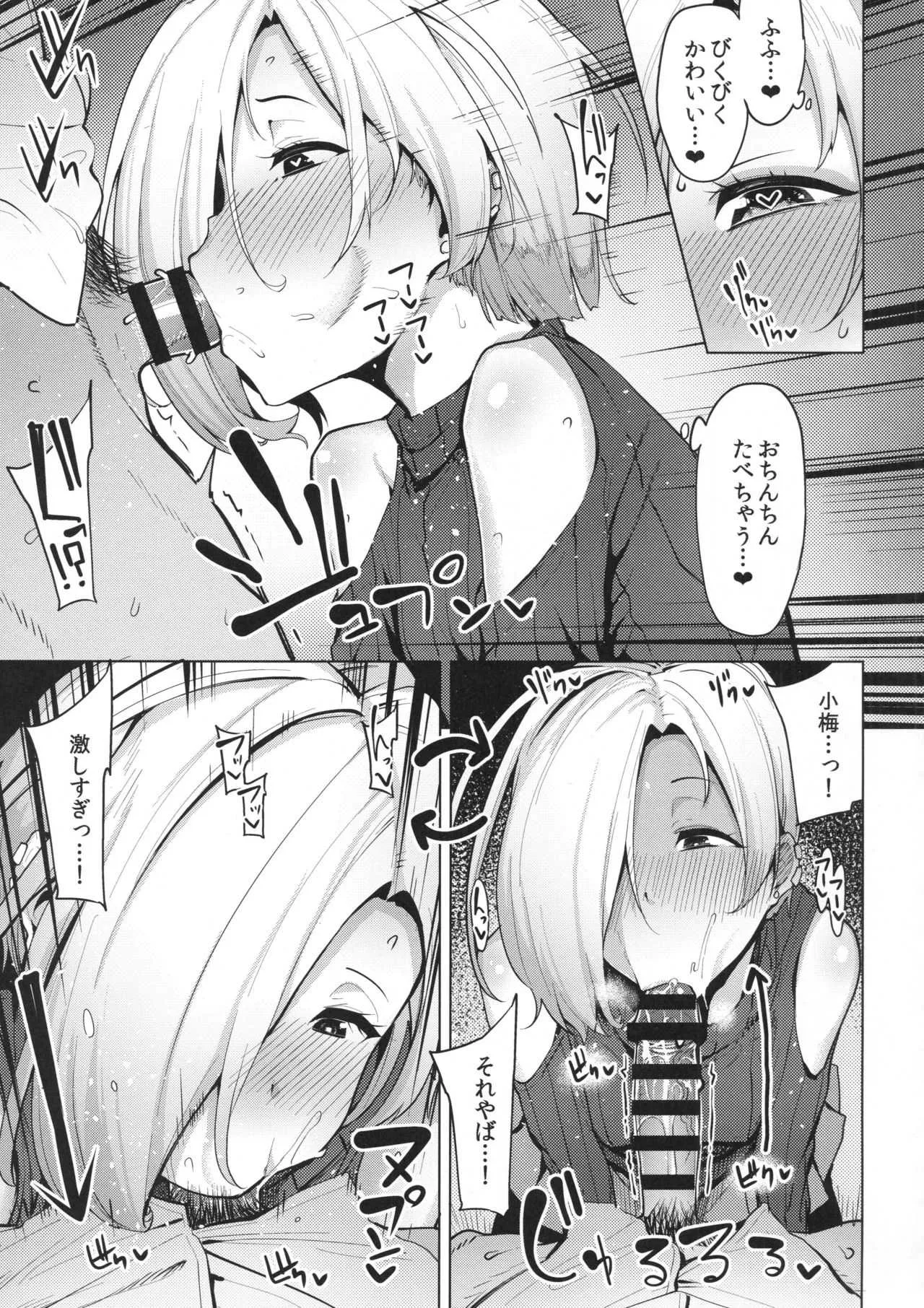 (C93) [たもくてきほーる (もけ太)] こうメロ (アイドルマスター シンデレラガールズ)_6