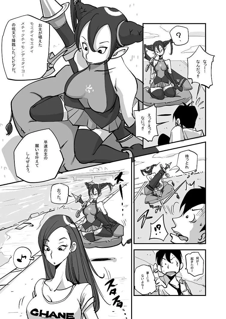 [ぬー] ビビア最高かよ!_4