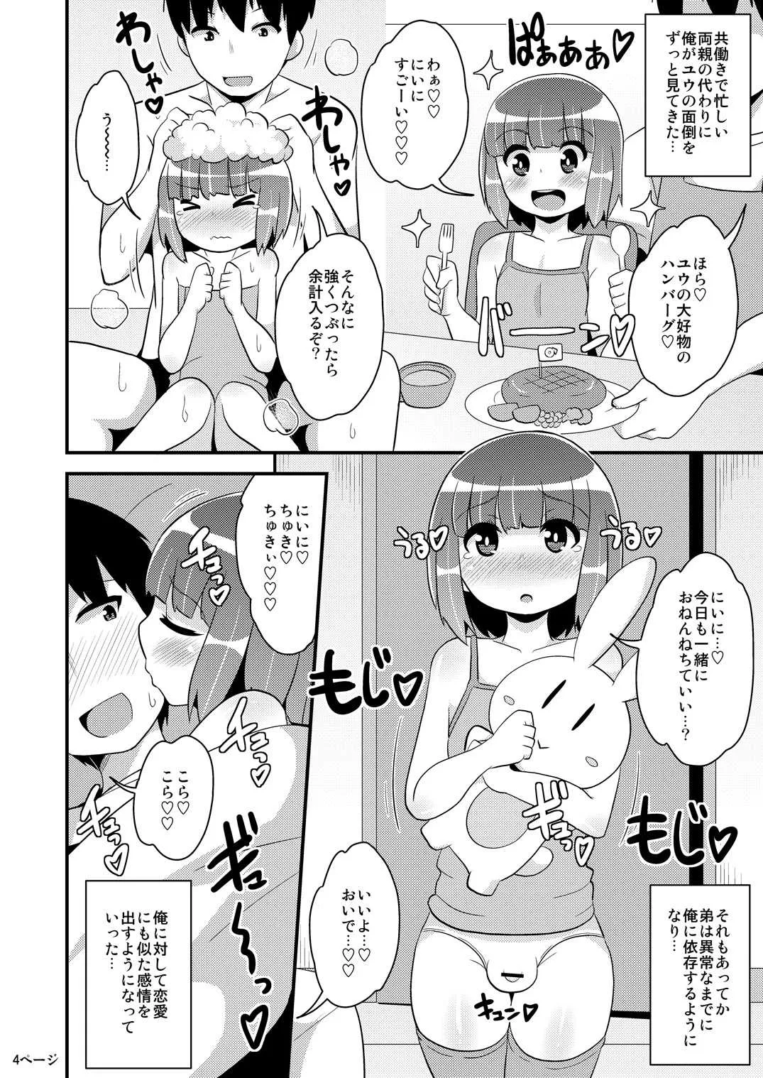 [CHINZURI BOP (チンズリーナ)] チンズリーナの描く気持ち悪い兄弟 [DL版]_4