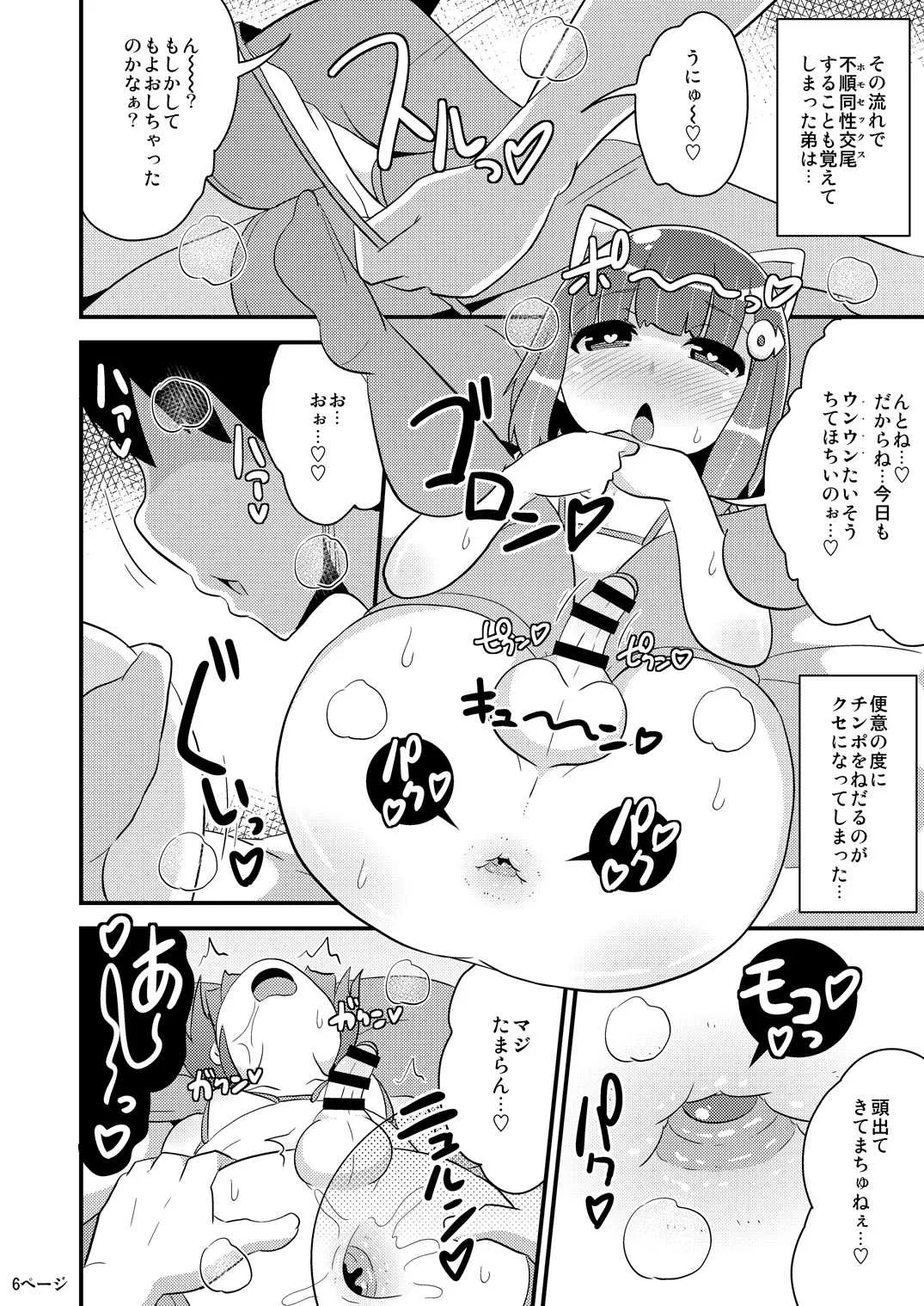 [CHINZURI BOP (チンズリーナ)] チンズリーナの描く気持ち悪い兄弟 [DL版]_5