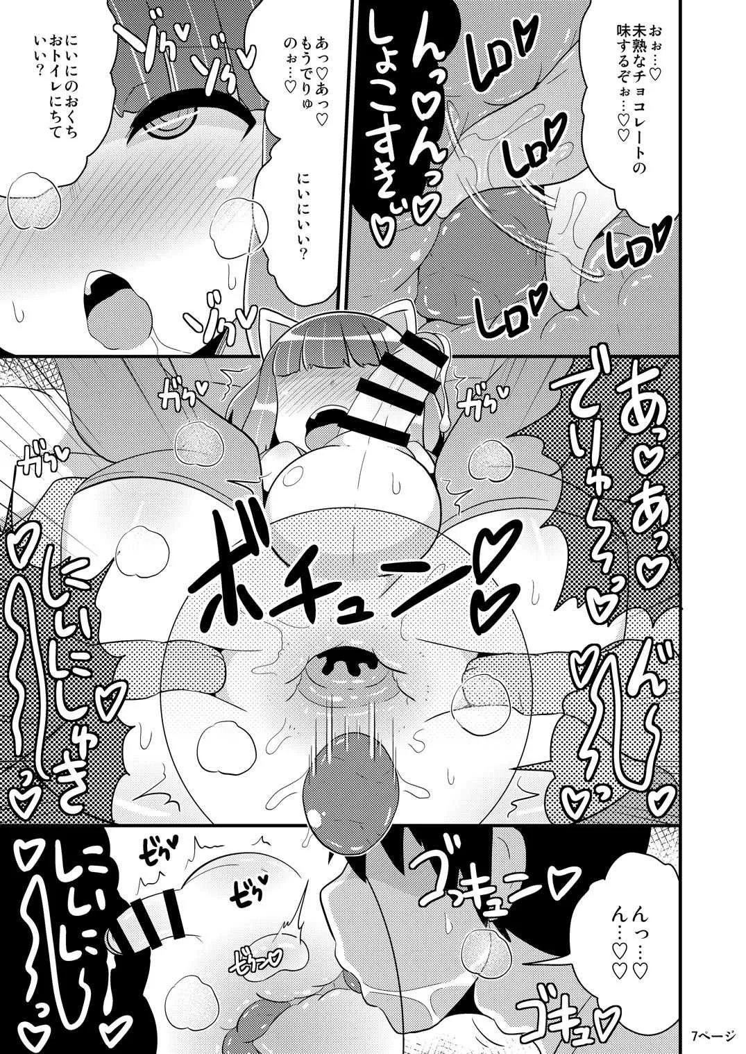 [CHINZURI BOP (チンズリーナ)] チンズリーナの描く気持ち悪い兄弟 [DL版]_6
