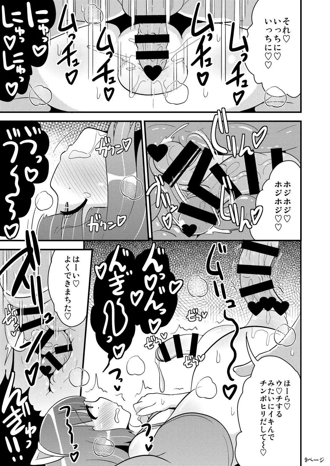 [CHINZURI BOP (チンズリーナ)] チンズリーナの描く気持ち悪い兄弟 [DL版]_8