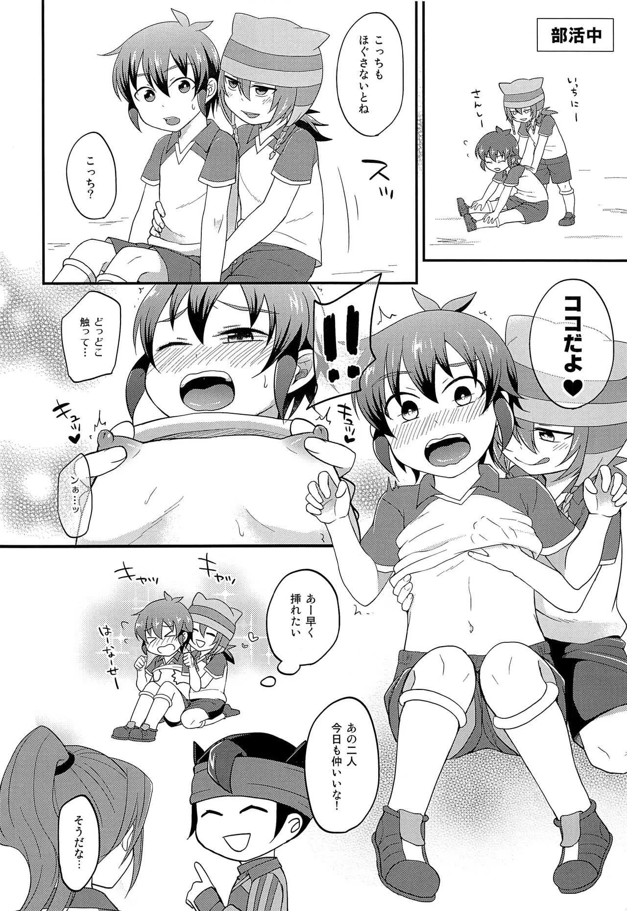 (C93) [カロリーオフ (アサヒ)] 発情MAX (イナズマイレブン)_5