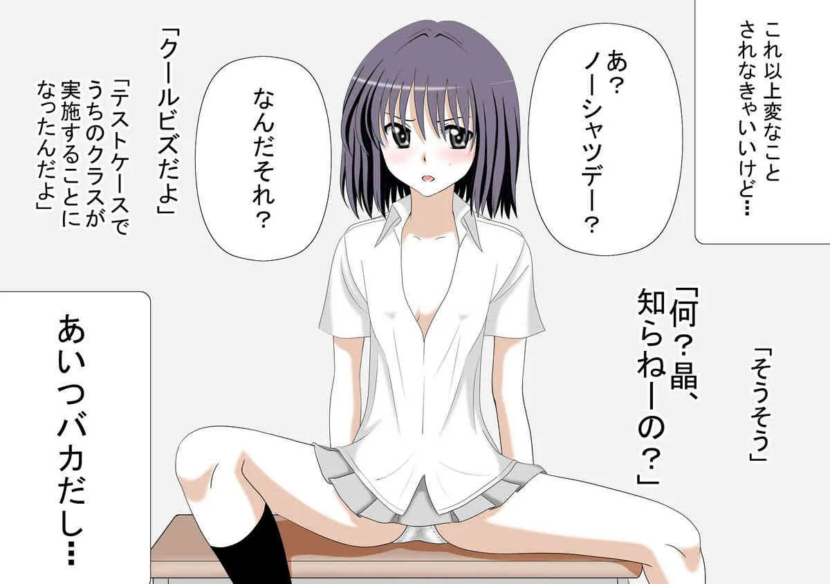 [O157] いじられっコ_6