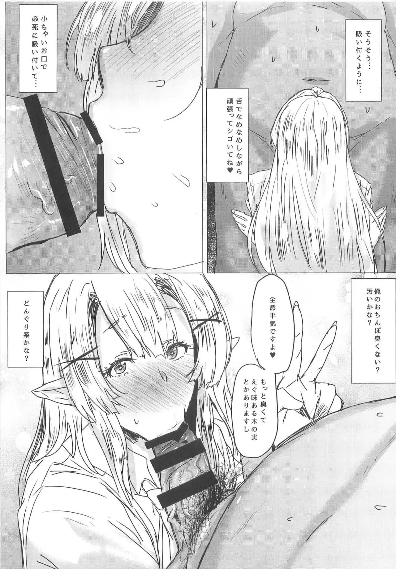 (C92) [にくにくイタリアン (秋草ぺぺろん)] デリバリギャルエルフ_9