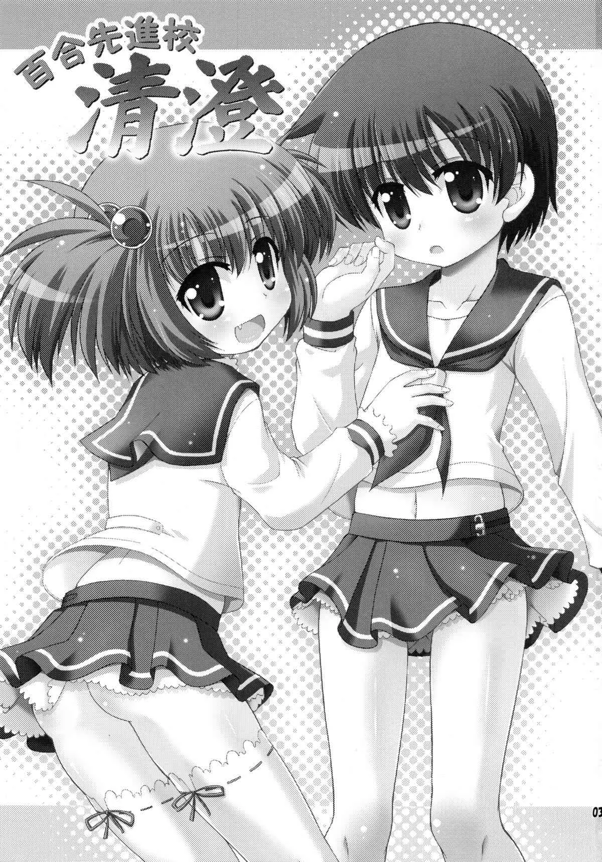 (COMIC1☆3) [最果て空間 (緋乃ひの)] 百合先進校 清澄 (咲-Saki-)_2