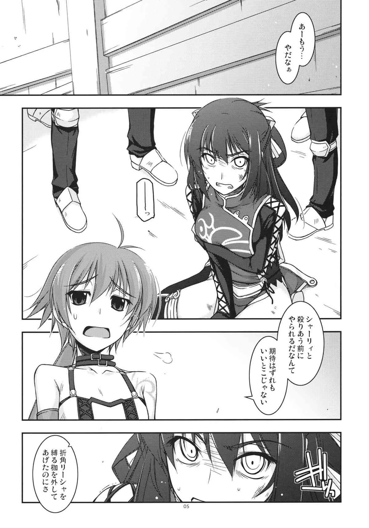(COMIC1☆6) [行脚堂 (しけー)] リーシャ弄り (英雄伝説 碧の軌跡)_4