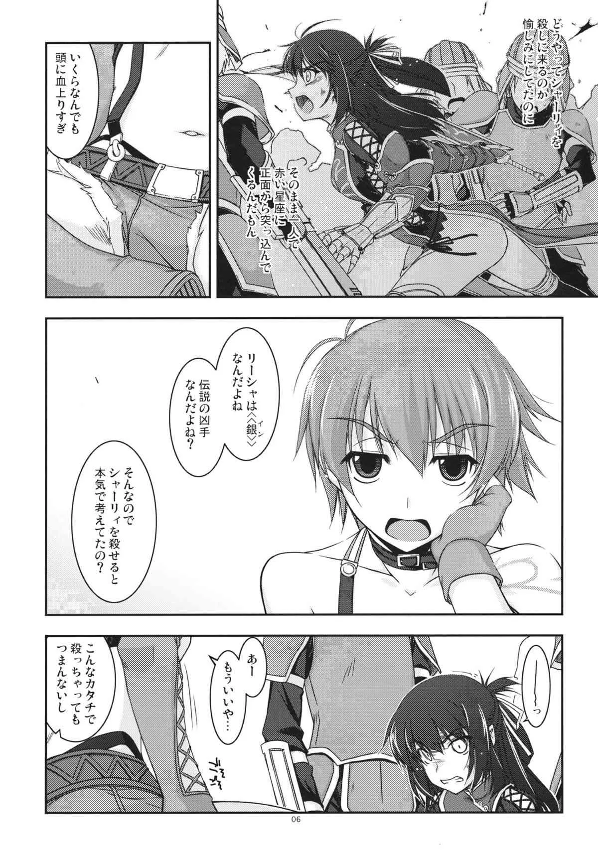 (COMIC1☆6) [行脚堂 (しけー)] リーシャ弄り (英雄伝説 碧の軌跡)_5