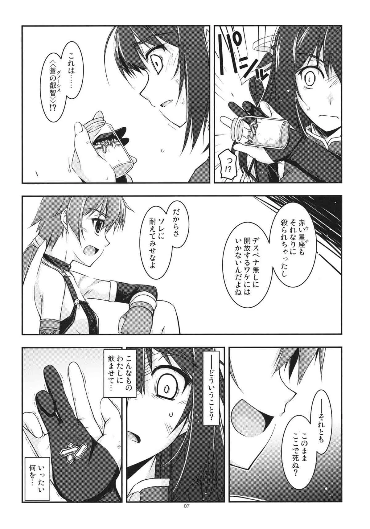 (COMIC1☆6) [行脚堂 (しけー)] リーシャ弄り (英雄伝説 碧の軌跡)_6
