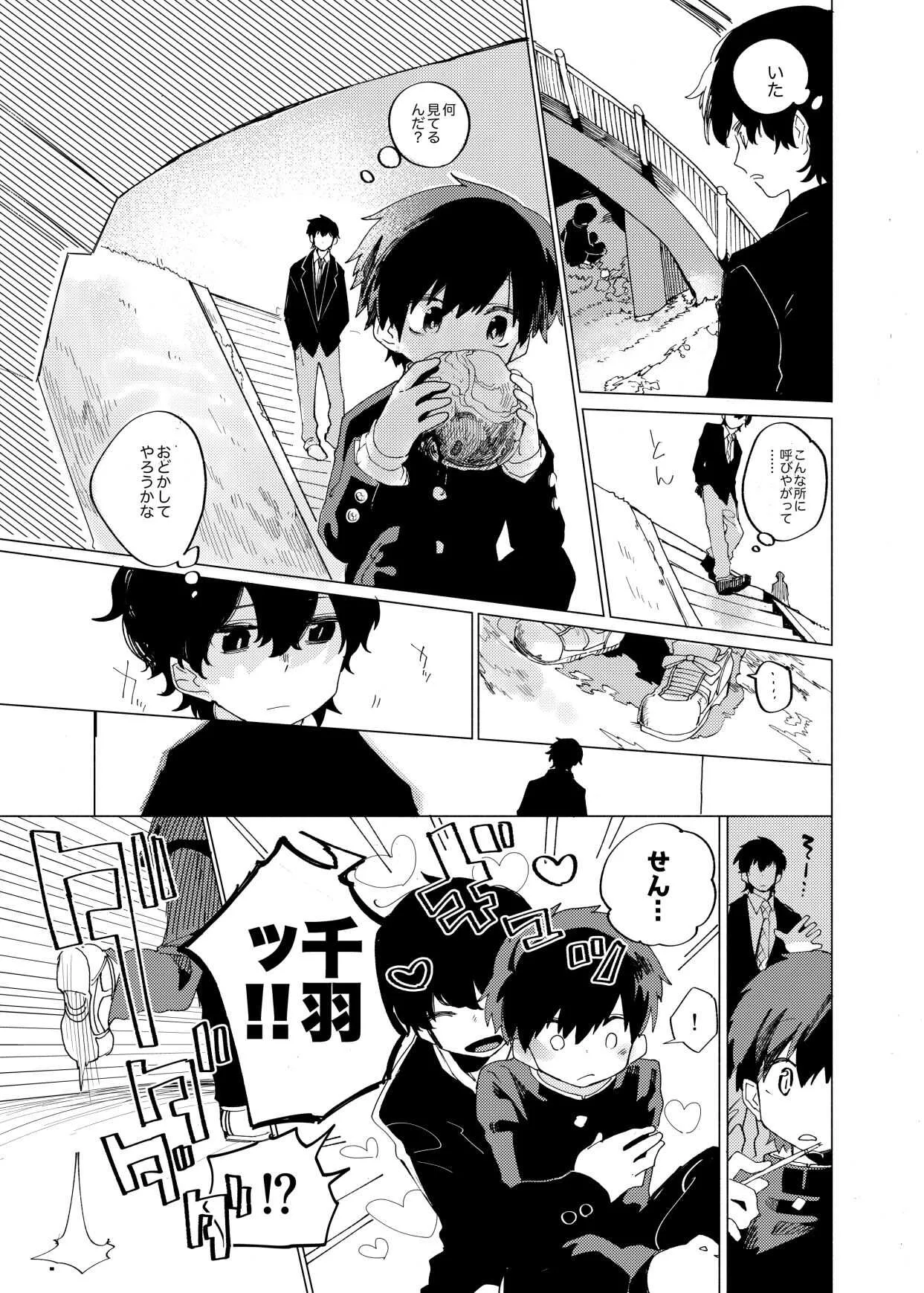 [処庶所フロンティア (お茶)] スキマちゅういほう_6