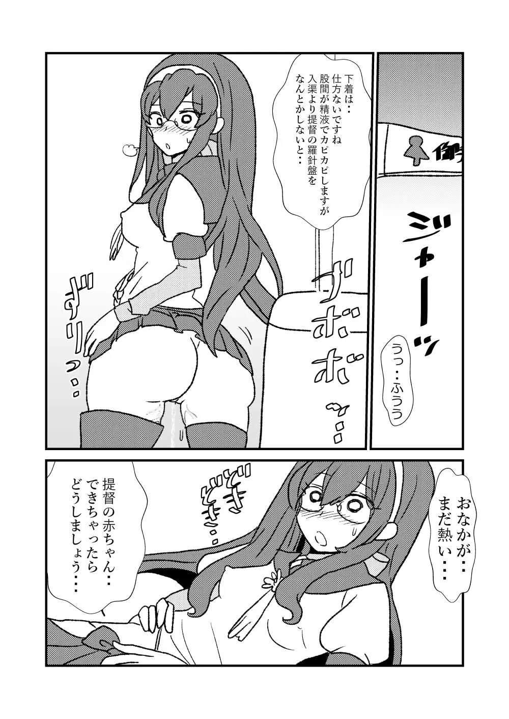 [くろいひ] ぜ～ったい？提督と羅針盤鎮守府1-45 (艦隊これくしょん -艦これ-)_10